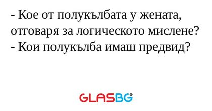 Кое от полукълбата у жената...