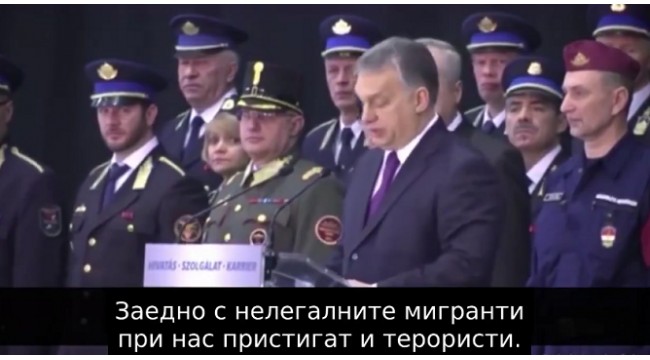 Орбан: Ще пазим границите си и живота си! (ВИДЕО)