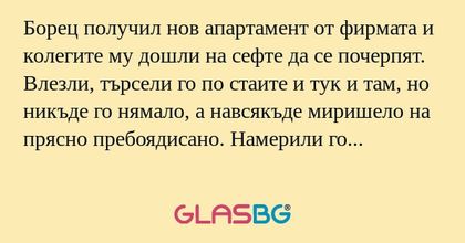 Борец получил нов апартамент от...