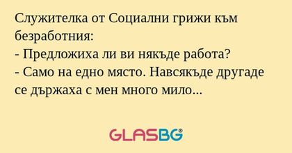Служителка от Социални грижи към...