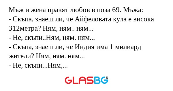 Мъж и жена правят любов в поза...