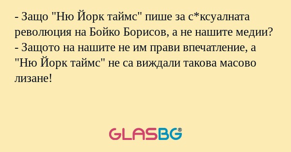 Защо 