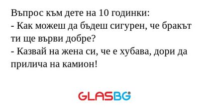 Въпрос към дете на 10 годинки...