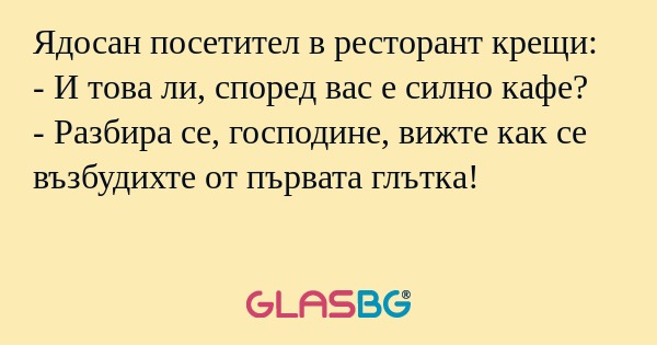 Ядосан посетител в ресторант крещи...