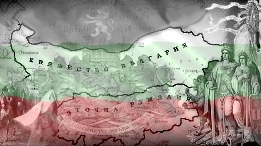 Отбелязваме 133 години от Съединението на България