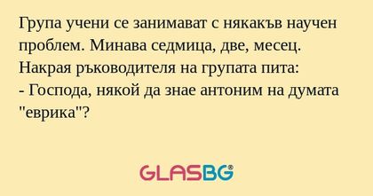 Група учени се занимават с някакъв...