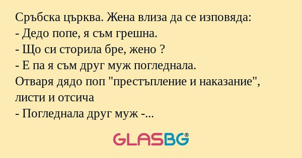 Сръбска църква. Жена влиза да се...