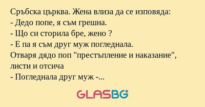 Сръбска църква. Жена влиза да се...