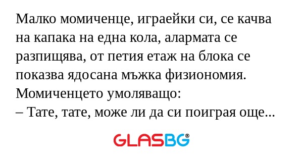 Малко момиченце, играейки си, се...
