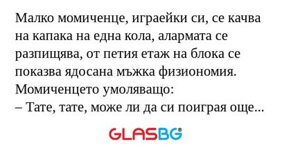 Малко момиченце, играейки си, се...