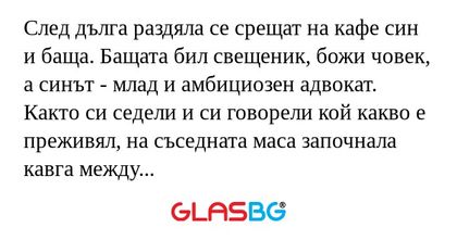 След дълга раздяла се срещат на...