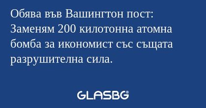 Обява във Вашингтон пост: Заменям...