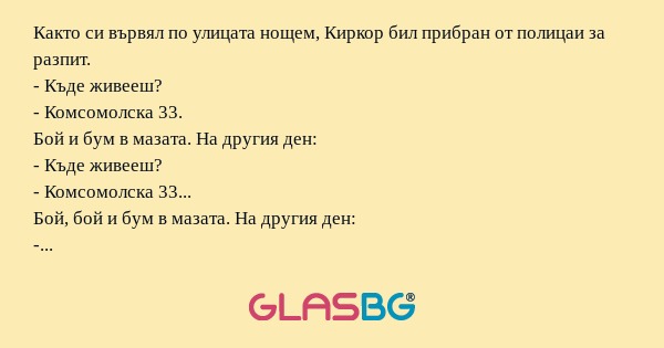Както си вървял по улицата нощем...