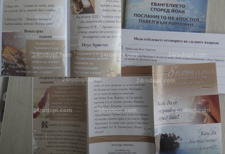 В Родопите пропищяха от баптисти! Баби и дядовци си дават пенсиите, за да си платят греховете