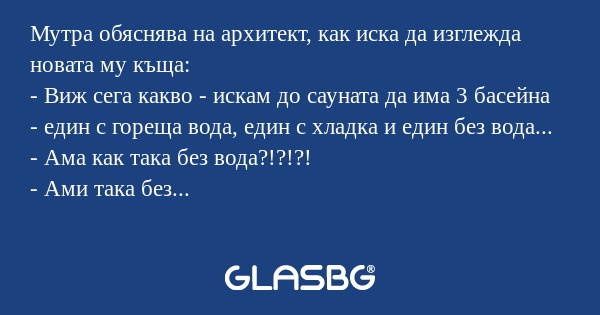 Мутра обяснява на архитект, как...