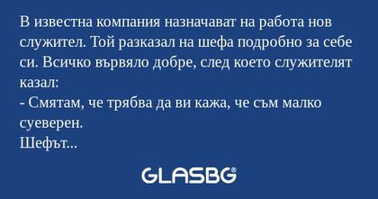 В известна компания назначават...