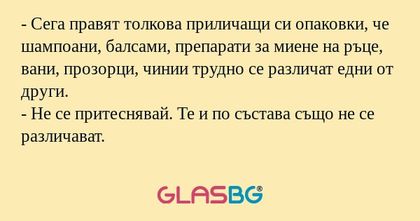 Сега правят толкова приличащи...