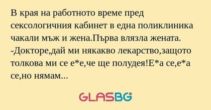 В края на работното време пред...