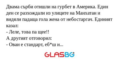 Двама сърби отишли на гурбет в...