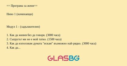 Програма за жени== Ниво 1 (начинаещи...