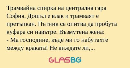 Трамвайна спирка на централна гара...
