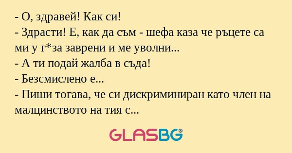 О, здравей! Как си! - Здрасти...