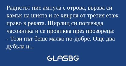 Радистът пие ампула с отрова, вързва...