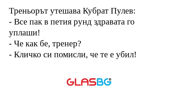Треньорът утешава Кубрат Пулев...