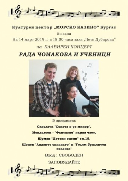 Бургас: Поредицата „Бургаски фамилии“ продължава с концерт на пианистката Рада Чомакова