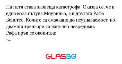 На пътя става зловеща катастрофа...