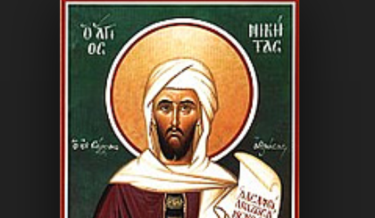 Честваме българския светия Никита Серски, дръзнал да каже, че Мохамед е измамник!