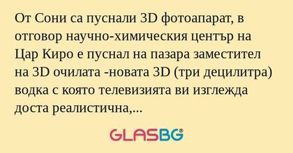 От Сони са пуснали 3D фотоапарат...