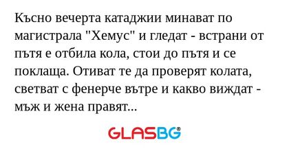 Късно вечерта катаджии минават...