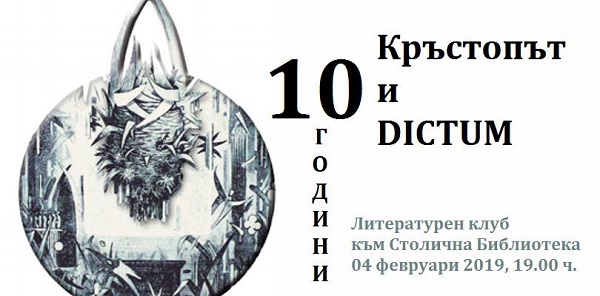 Нова поредица ще бъде представена в Литературния клуб на Столична библиотека – „Литературните медии“