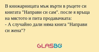 В книжарницата мъж върти в ръцете...