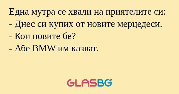 Една мутра се хвали на приятелите...