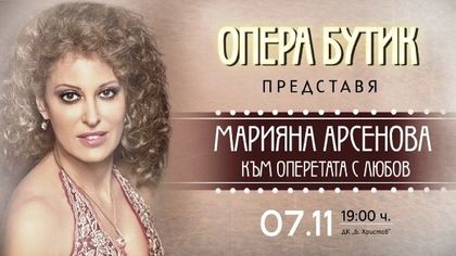 Марияна Арсенова с гастрол в родния Пловдив