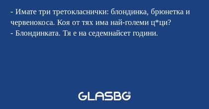 Имате три третокласнички: блондинка...