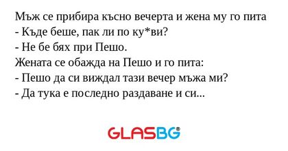 Мъж се прибира късно вечерта и...