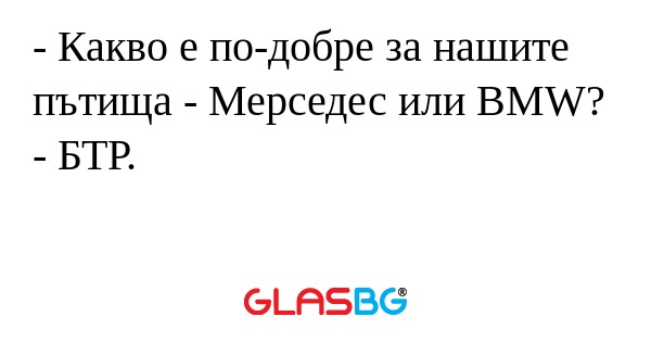 Какво е по-добре за нашите пътища...