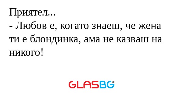 Приятел... - Любов е, когато знаеш...