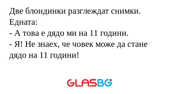 Две блондинки разглеждат снимки...