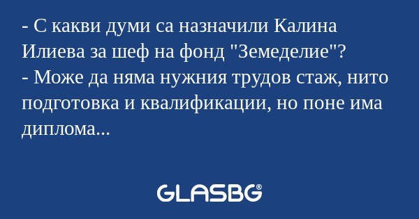С какви думи са назначили Калина...