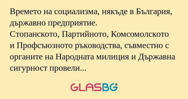 Времето на социализма, някъде в...