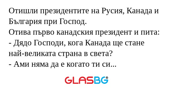 Отишли президентите на Русия, Канада...