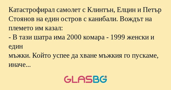 Катастрофирал самолет с Клинтън...