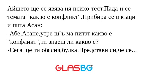 Айшето ще се явява ня психо-тест.Пада...