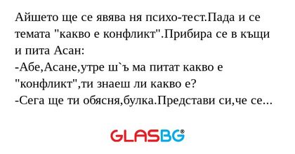 Айшето ще се явява ня психо-тест.Пада...