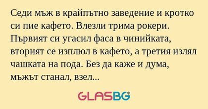 Седи мъж в крайпътно заведение...