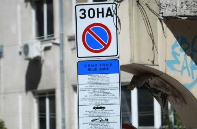 Вдигат Синята зона в Пловдив